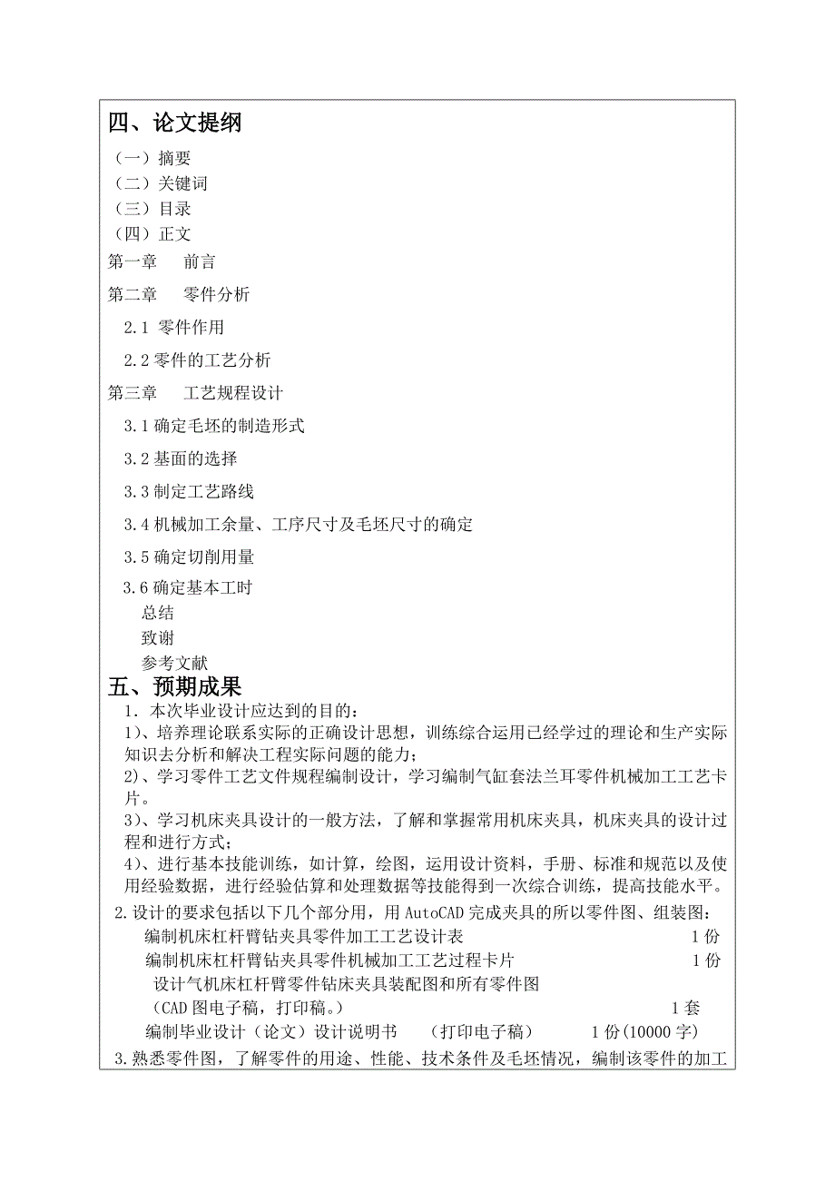 机床杠杆臂钻夹具及机械加工工艺规程设计(开题报告)_第4页