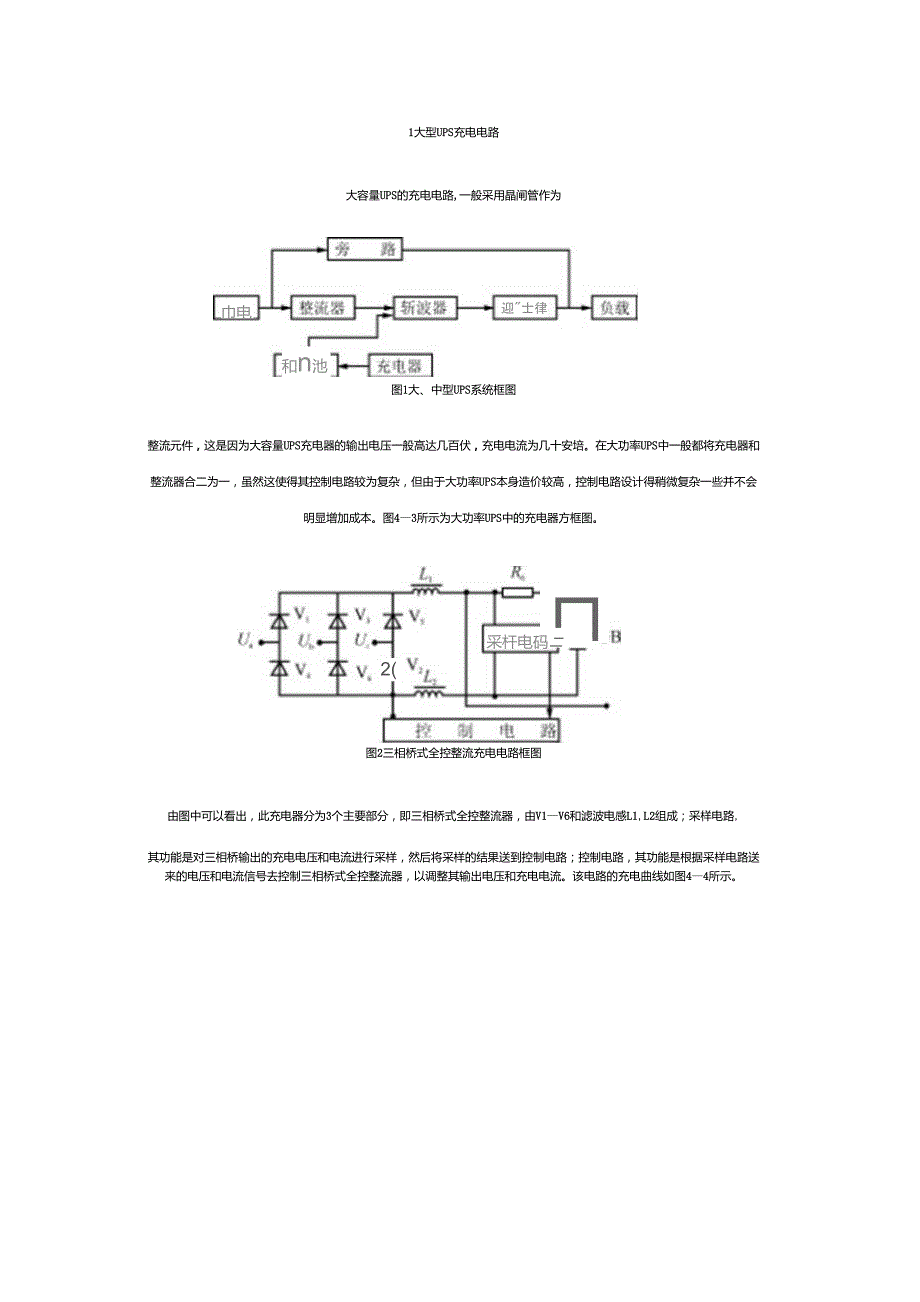 大中型UPS原理分析大中型UPS充电电路_第1页
