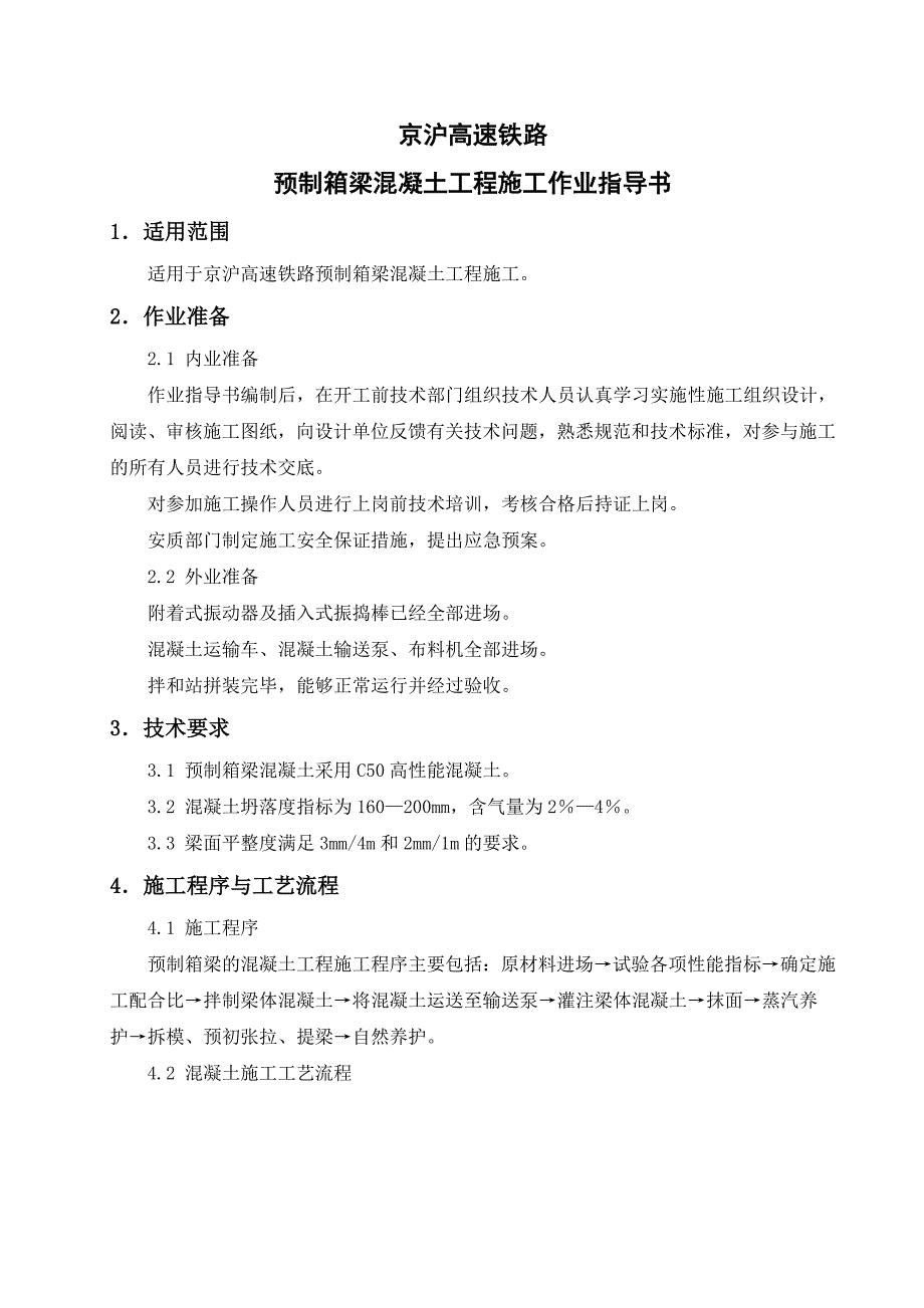 预制箱梁混凝土工程施工作业指导书_第2页