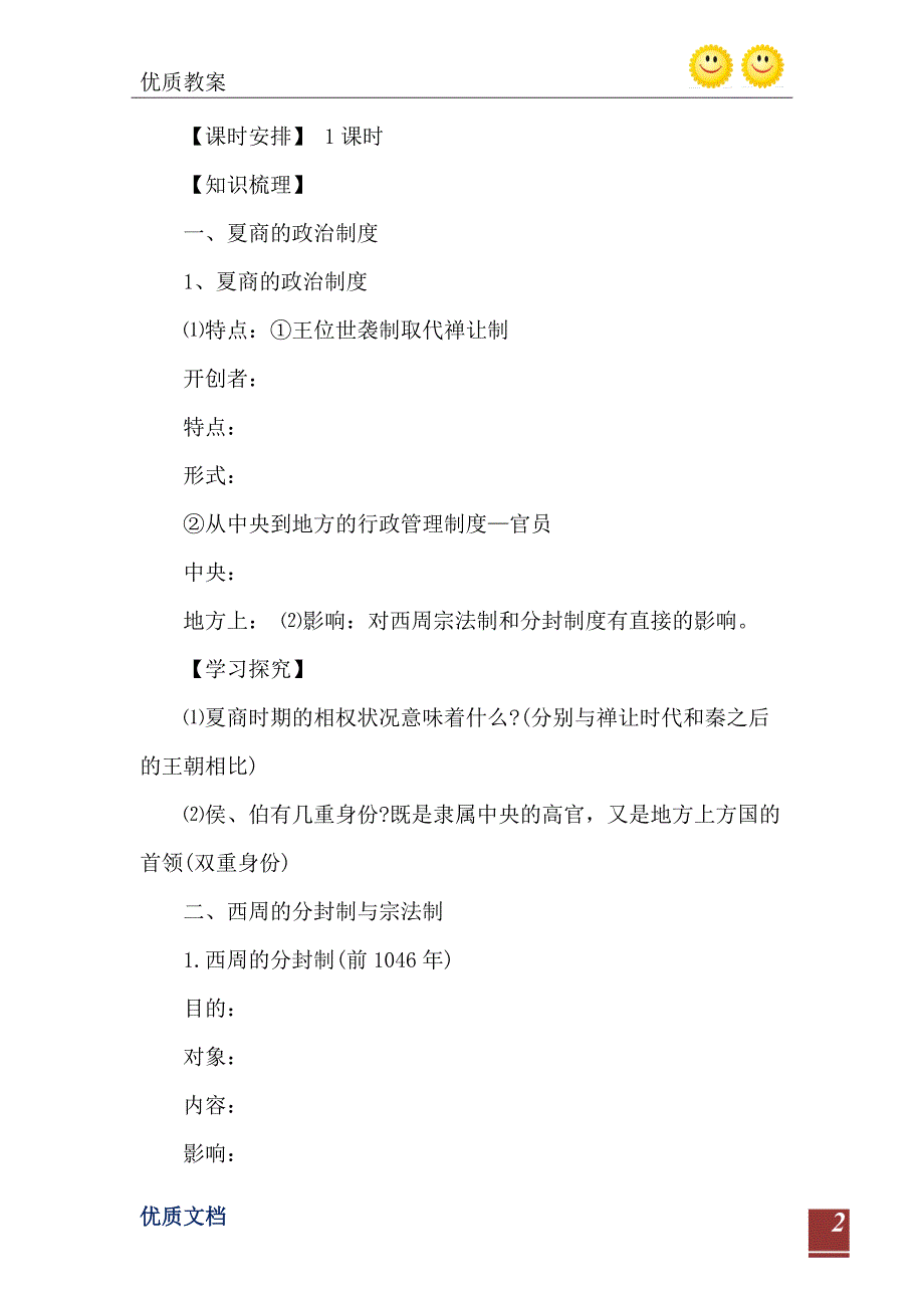 岳麓版高中历史必修一教案_第3页