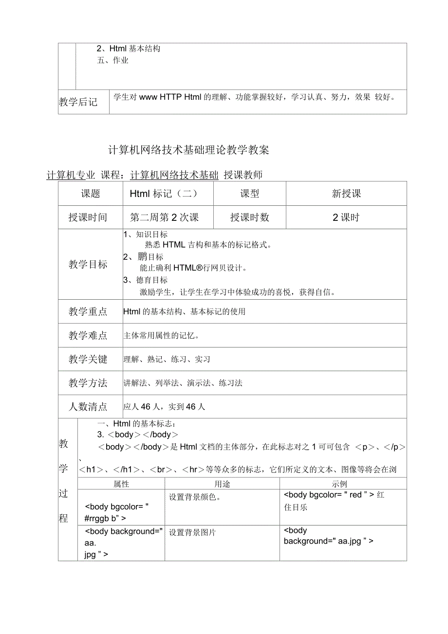 计算机网络技术基础(第三版)教案_第4页