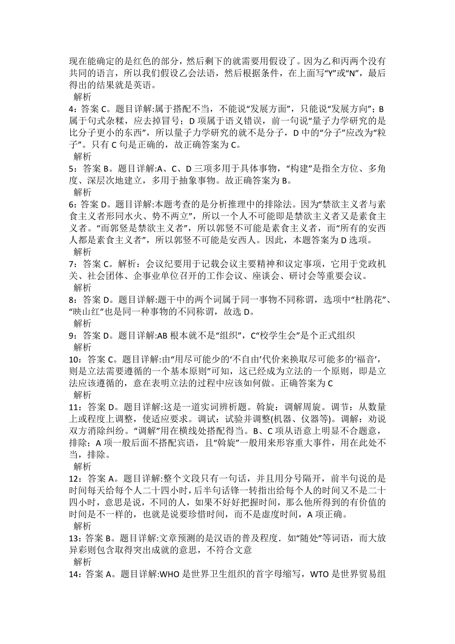 三都事业编招聘2022年考试模拟试题及答案解析4_第4页