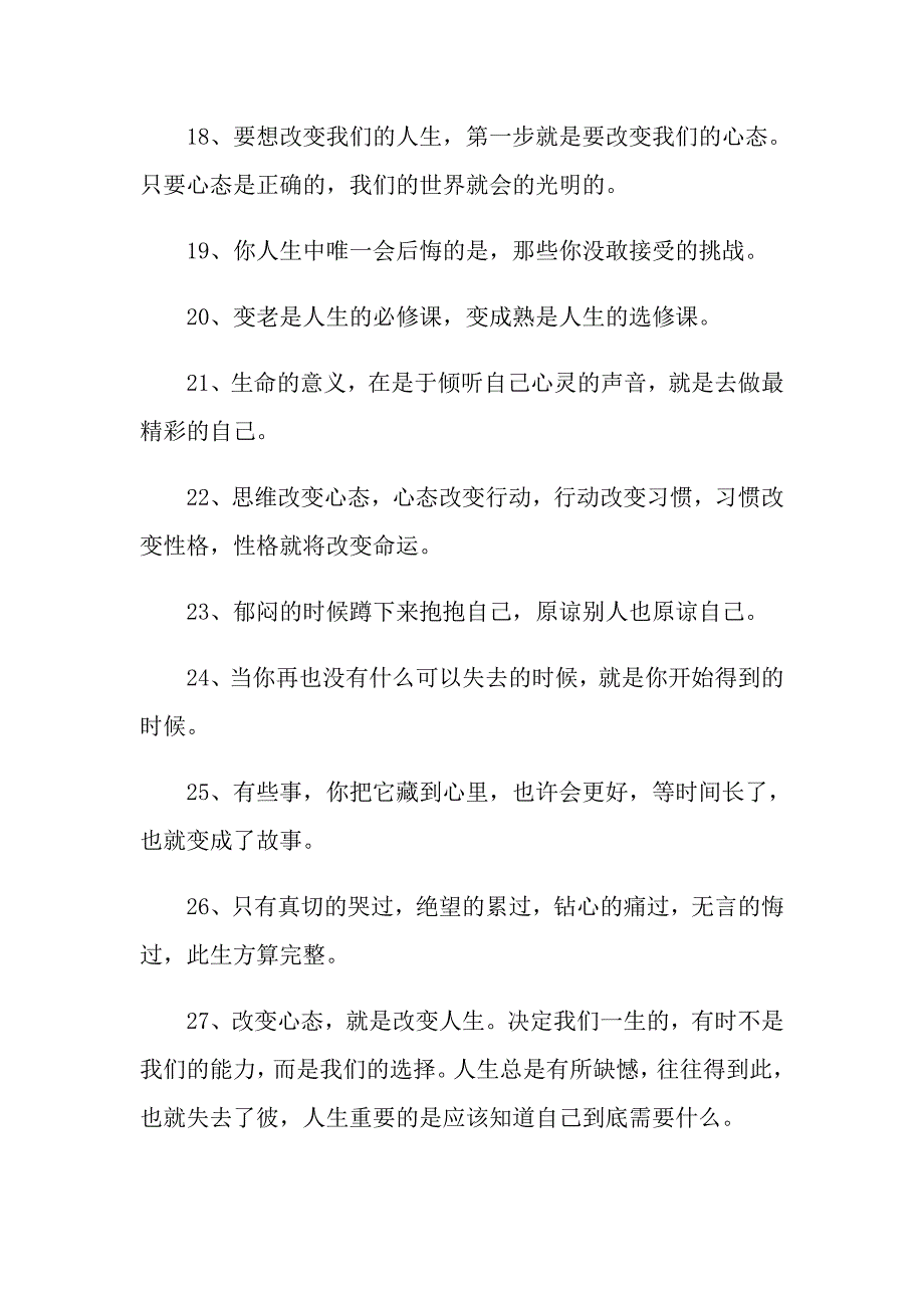 关于调整心态的励志名言句子_第3页