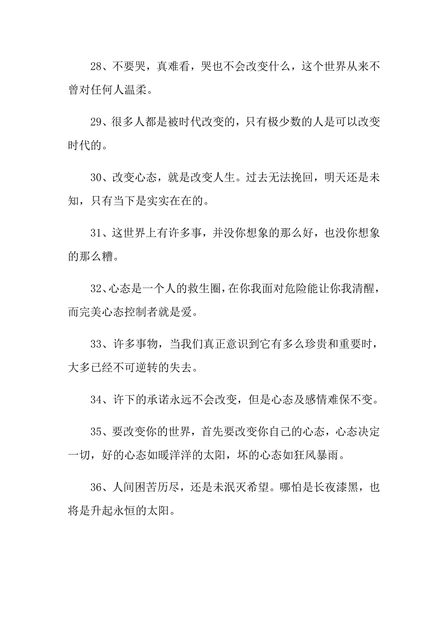 关于调整心态的励志名言句子_第4页