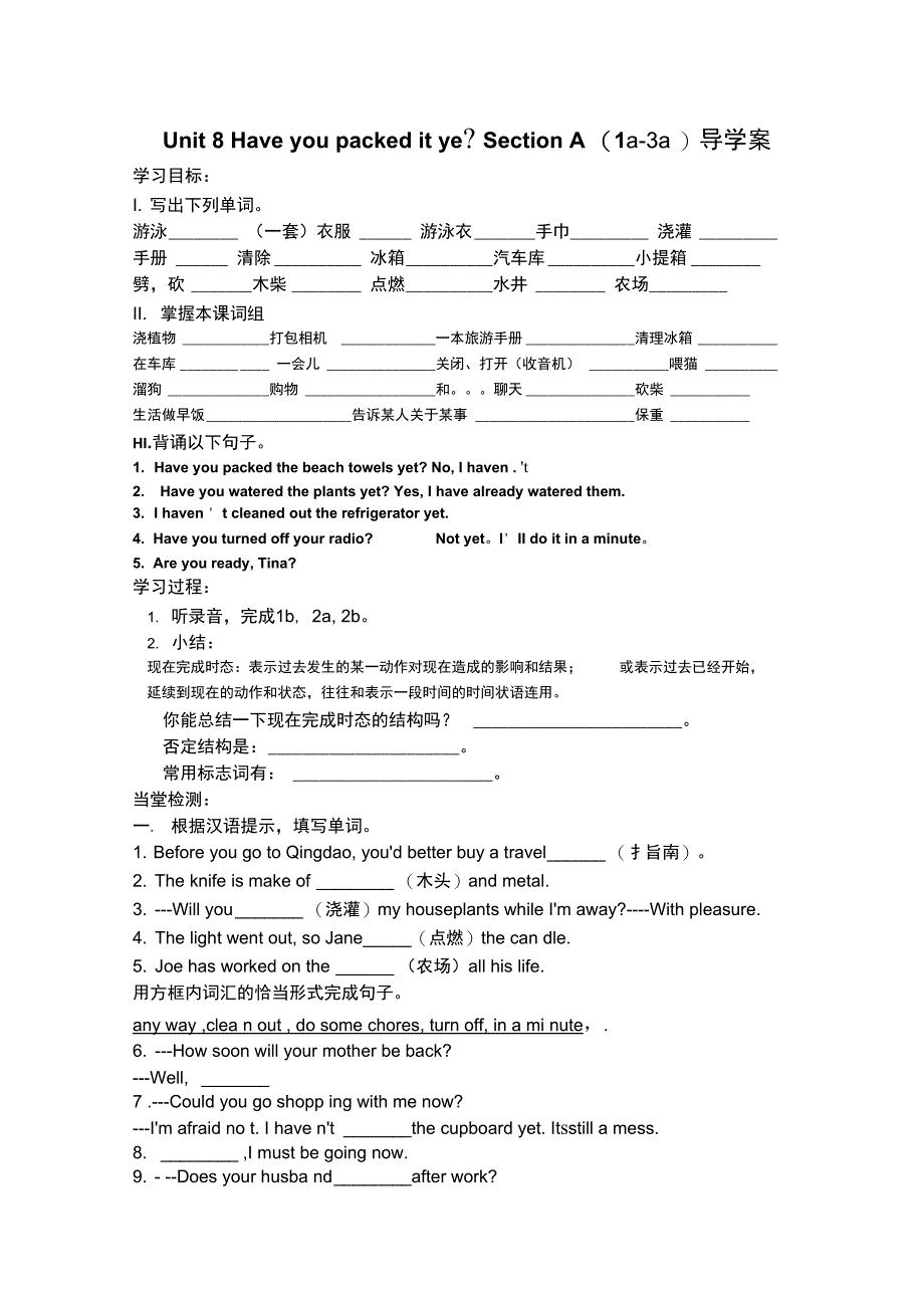 八下导学案UnitsectionA_第1页