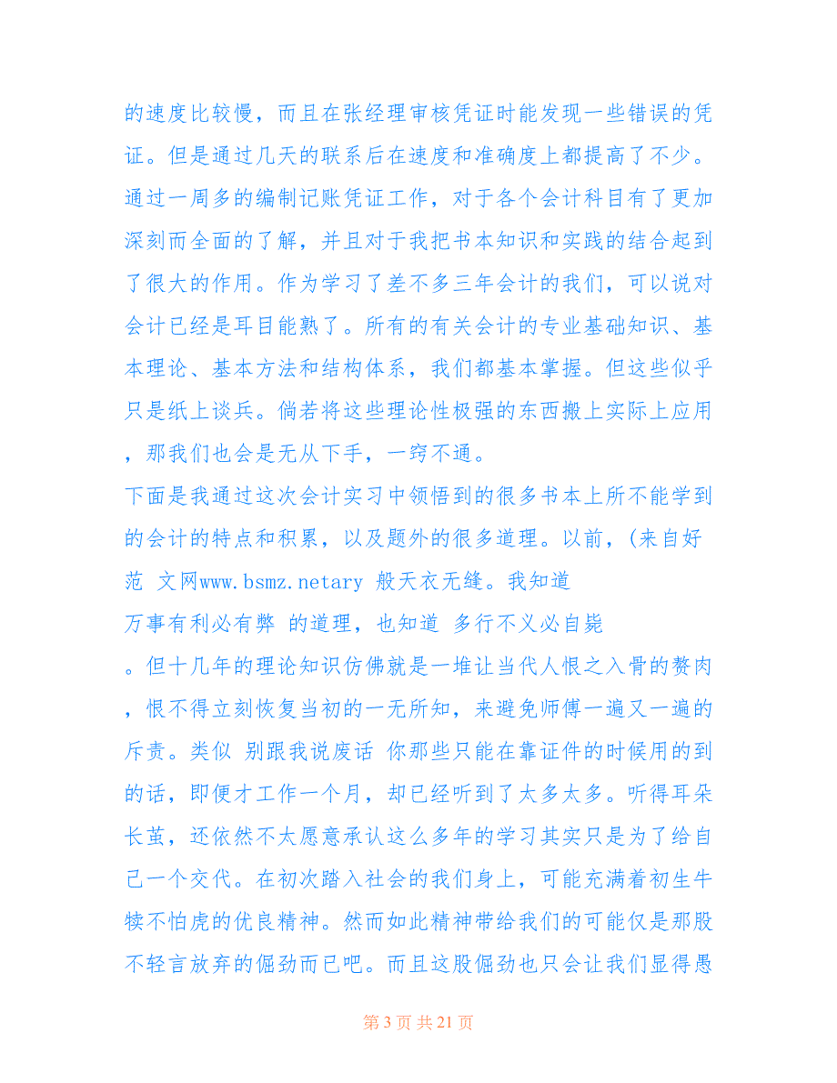 会计的求职信1000字.doc_第3页