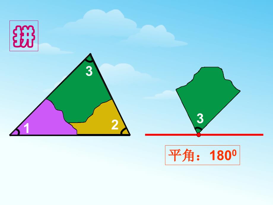 三角形的内角和3月10日_第4页