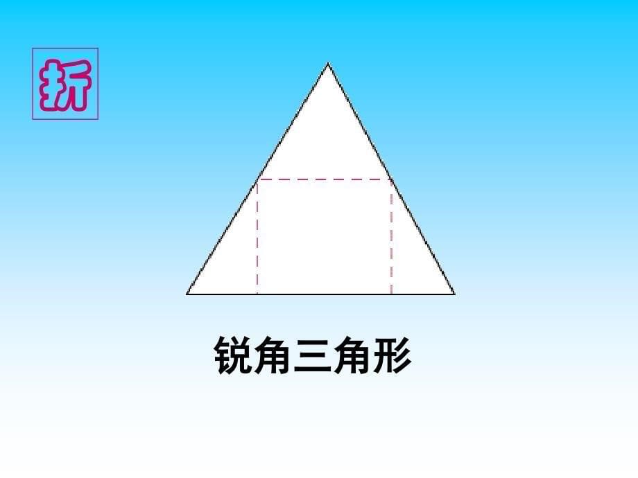 三角形的内角和3月10日_第5页