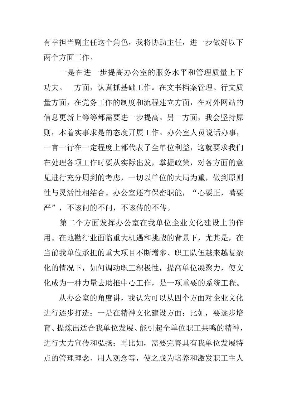 办公室副主任竞聘发言稿_第5页