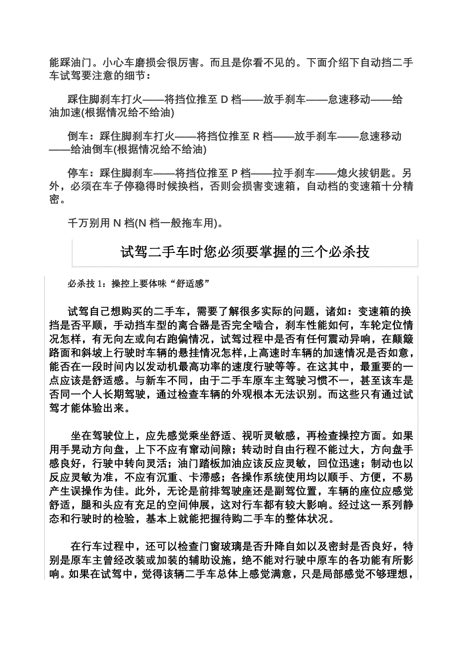 自动挡车子试驾注意事项.doc_第2页