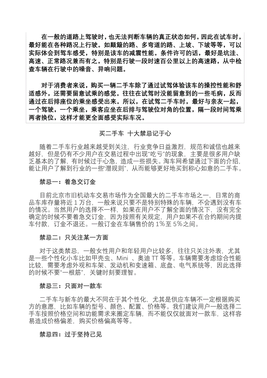 自动挡车子试驾注意事项.doc_第4页