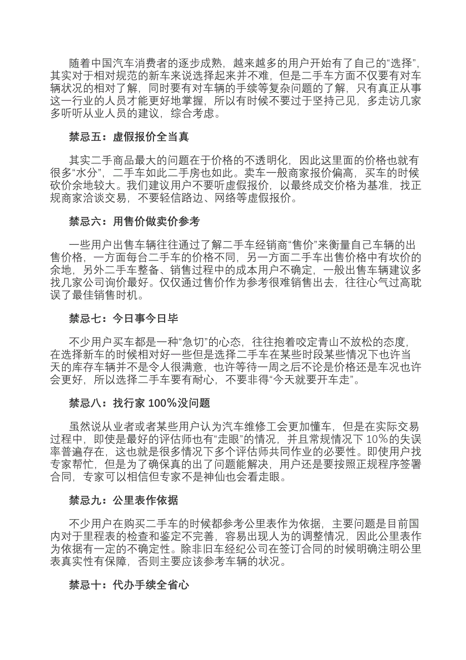 自动挡车子试驾注意事项.doc_第5页