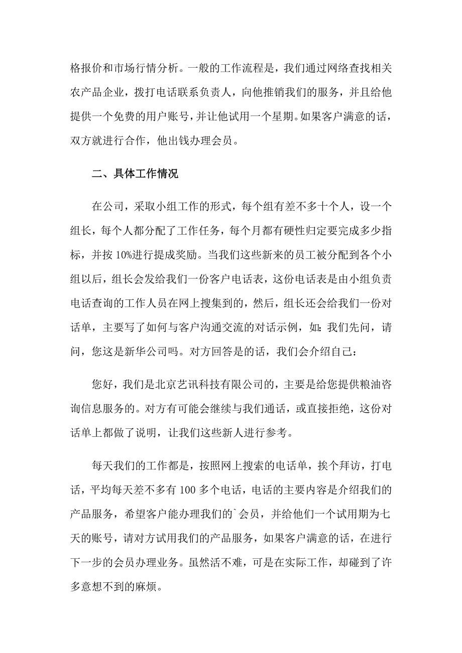 2023年电话销售的实习报告模板汇总五篇_第2页