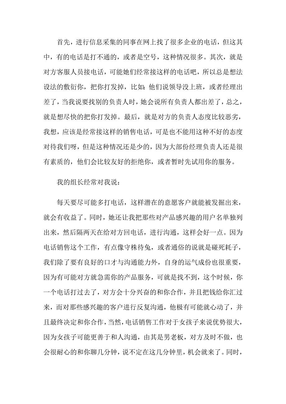 2023年电话销售的实习报告模板汇总五篇_第3页