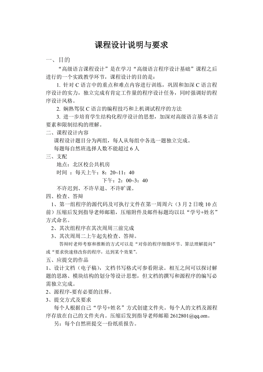 福建工程学院高级语言课程设计任务书(软、信12级)_第2页