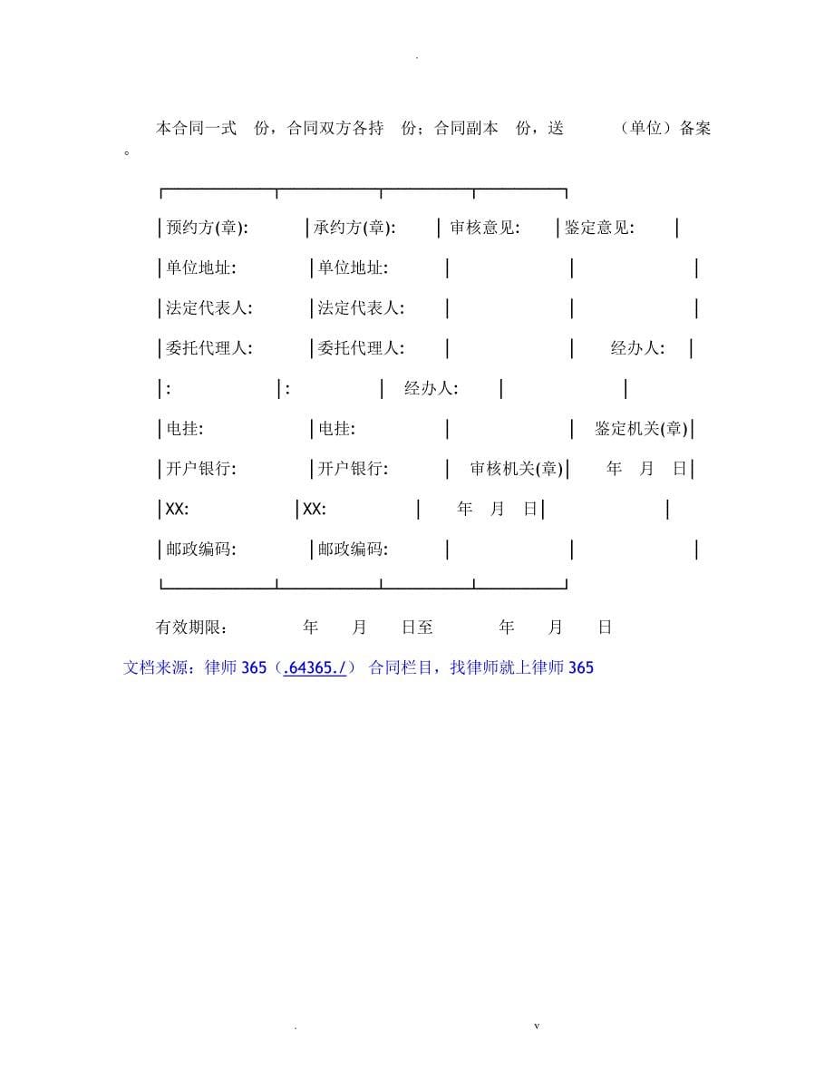 农作物种子预约生产合同_第5页