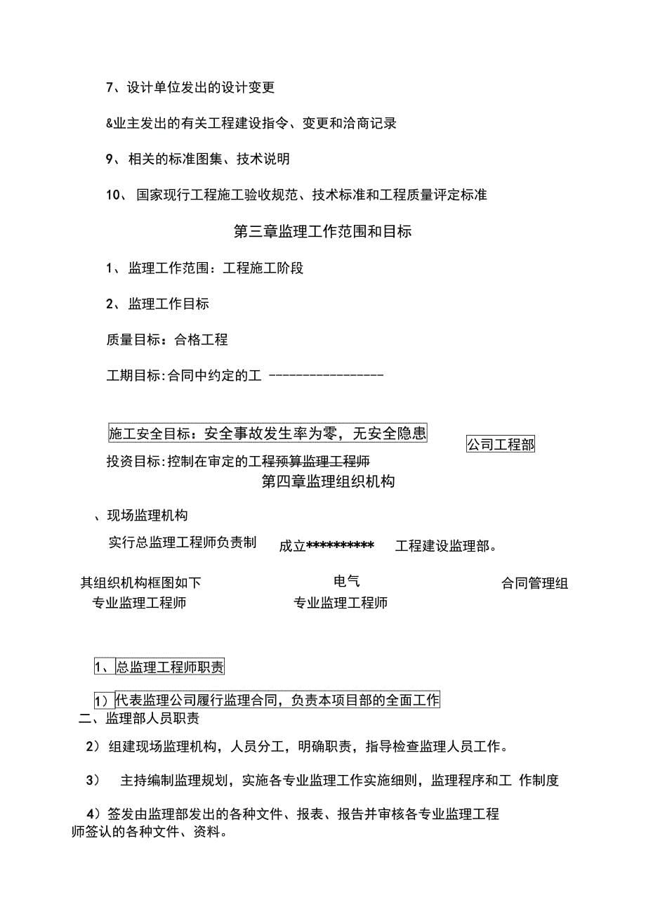 办公楼工程监理规划_第5页