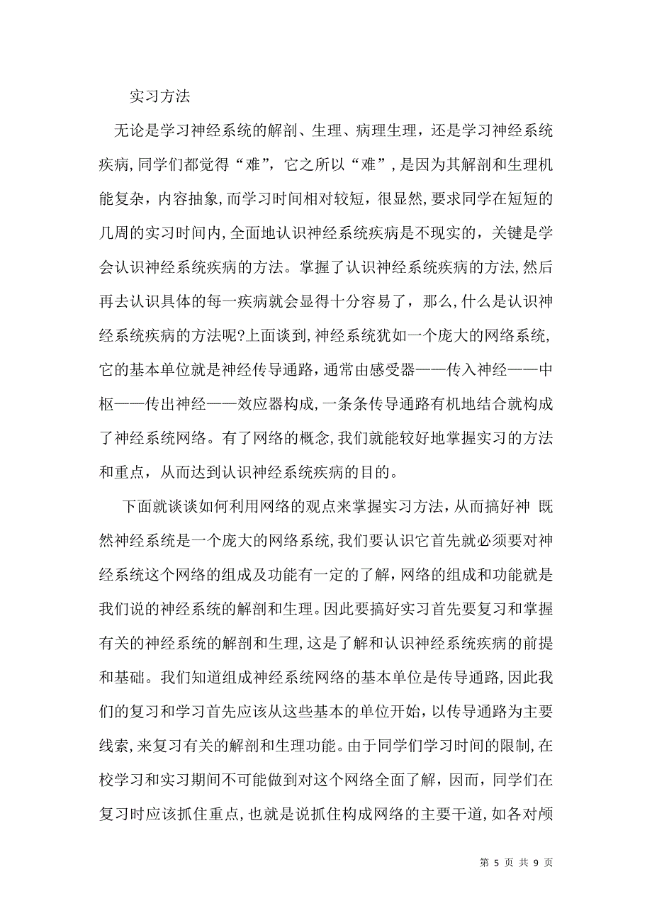 实用的护士实习自我鉴定范文汇编5篇_第5页