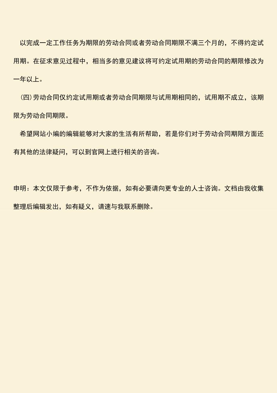 推荐：无固定期限劳动合同怎么签.doc_第3页