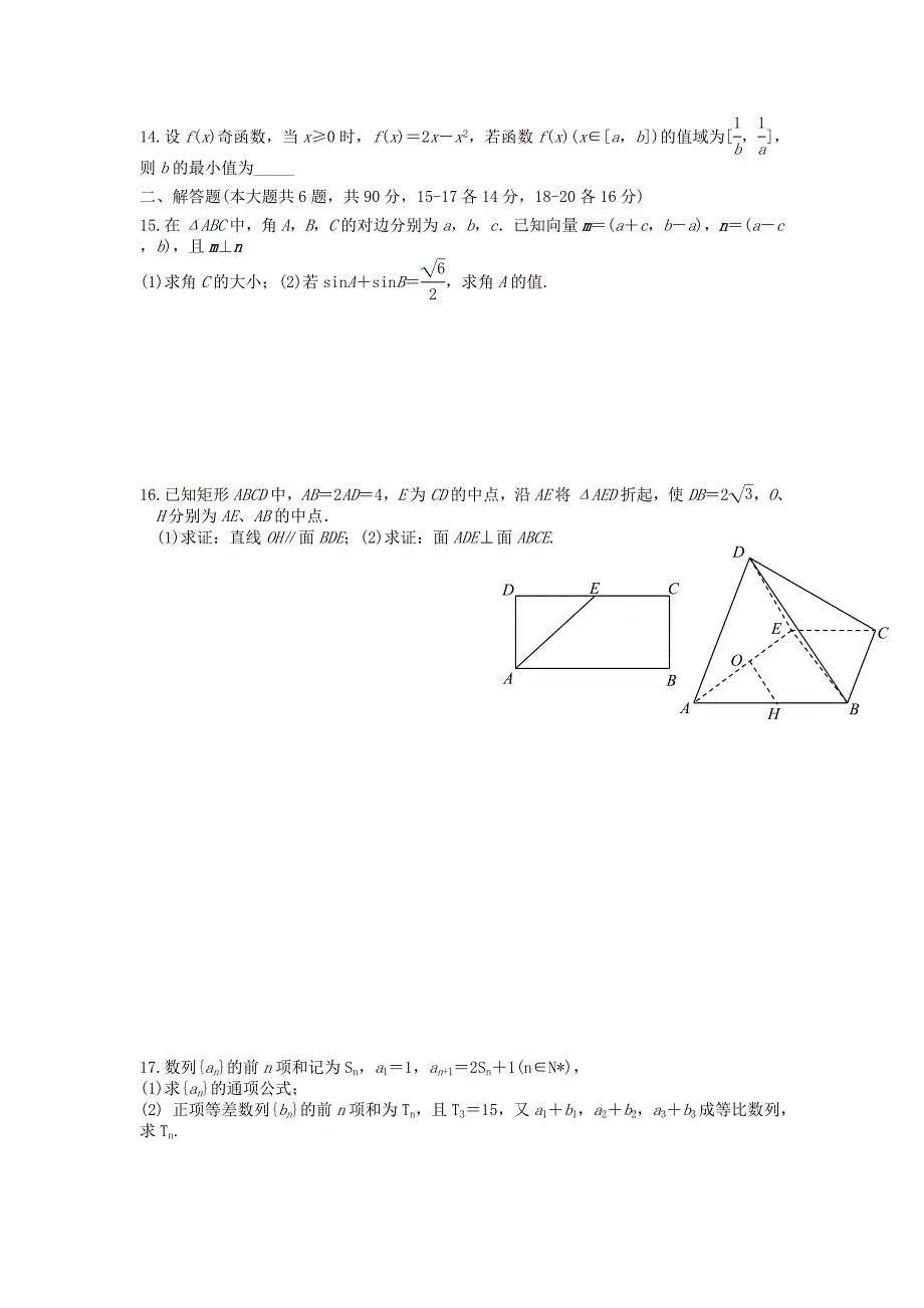 2014届江苏省高三数学综合训练一.doc_第2页