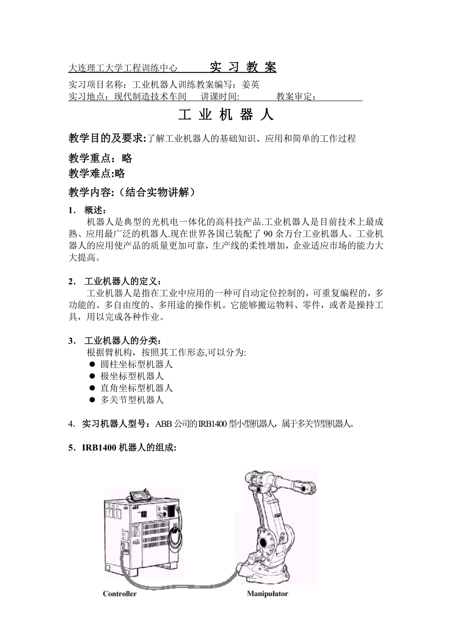 工业机器人教案_第1页