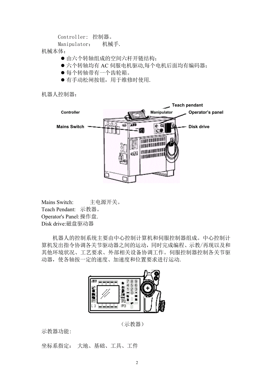 工业机器人教案_第2页