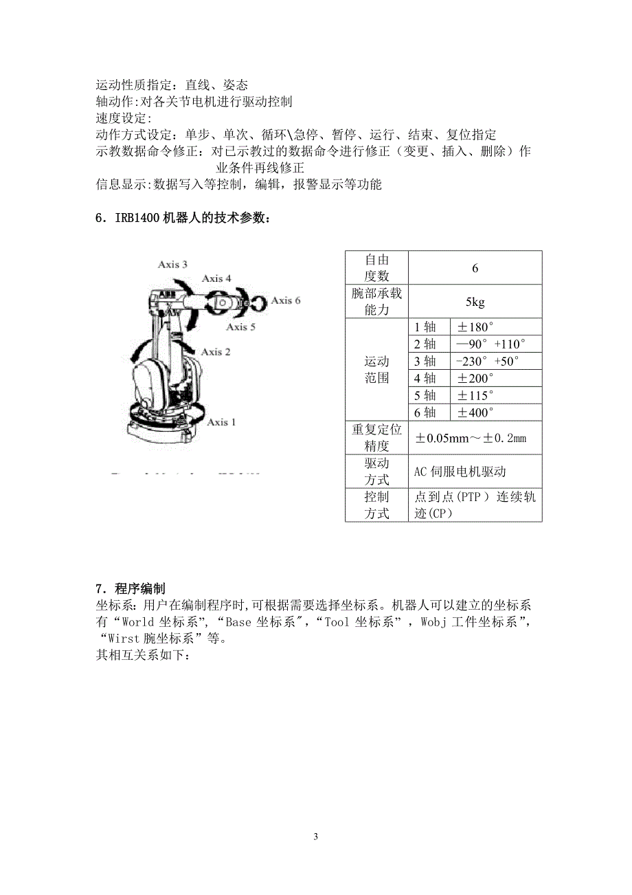 工业机器人教案_第3页