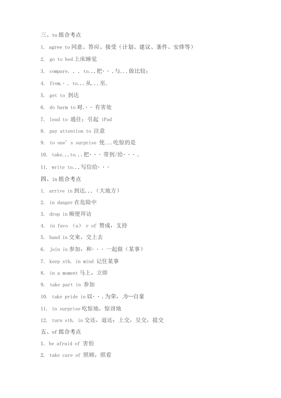 2022年广东省人教版中考英语知识点背诵_第2页