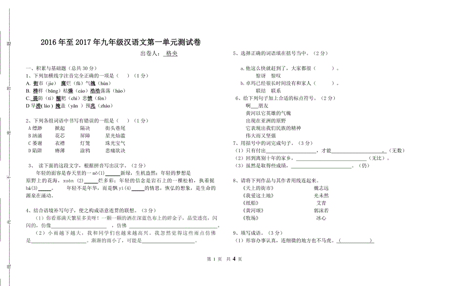 五册一、二单元测试_第1页