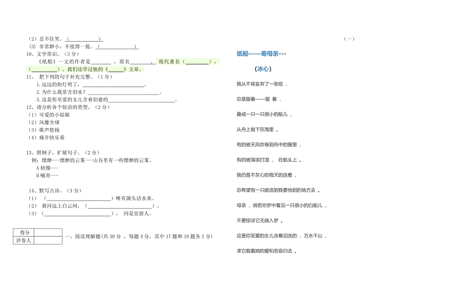 五册一、二单元测试_第2页