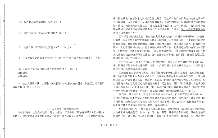 五册一、二单元测试_第3页