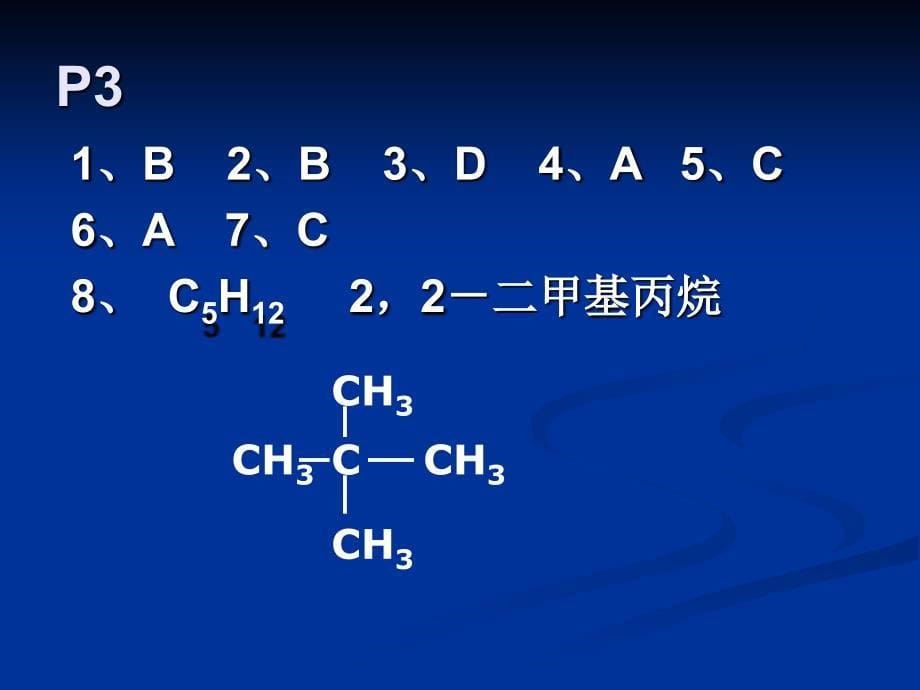 高二下化学练习册答案_第5页