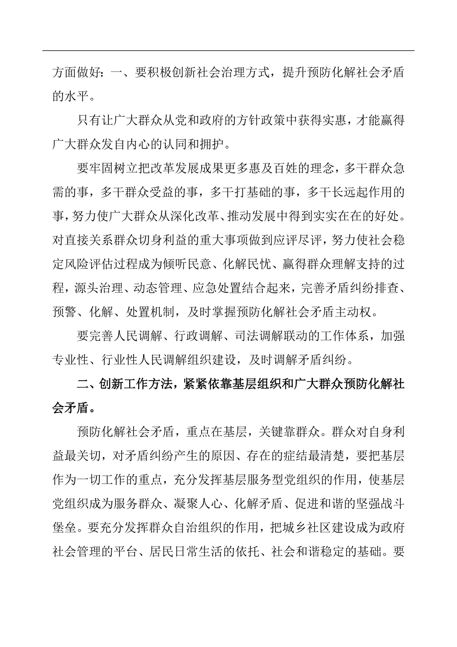 创建枫桥经验工作方案.docx_第2页