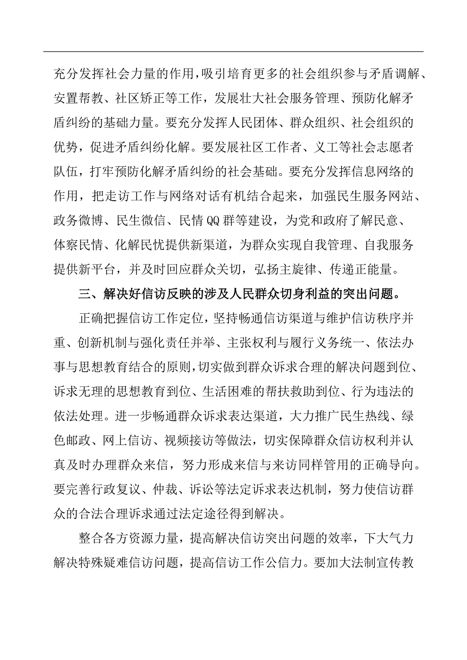 创建枫桥经验工作方案.docx_第3页