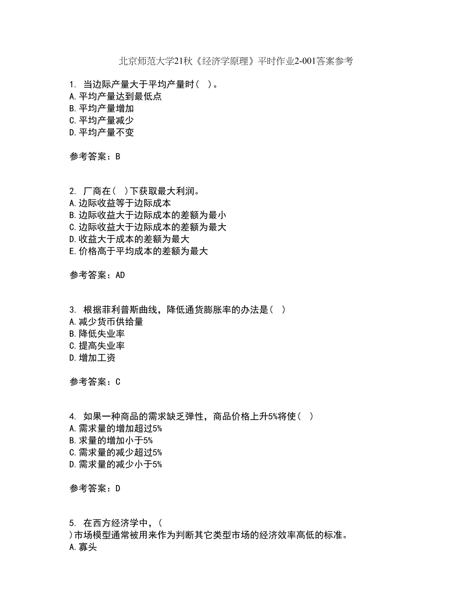 北京师范大学21秋《经济学原理》平时作业2-001答案参考45_第1页