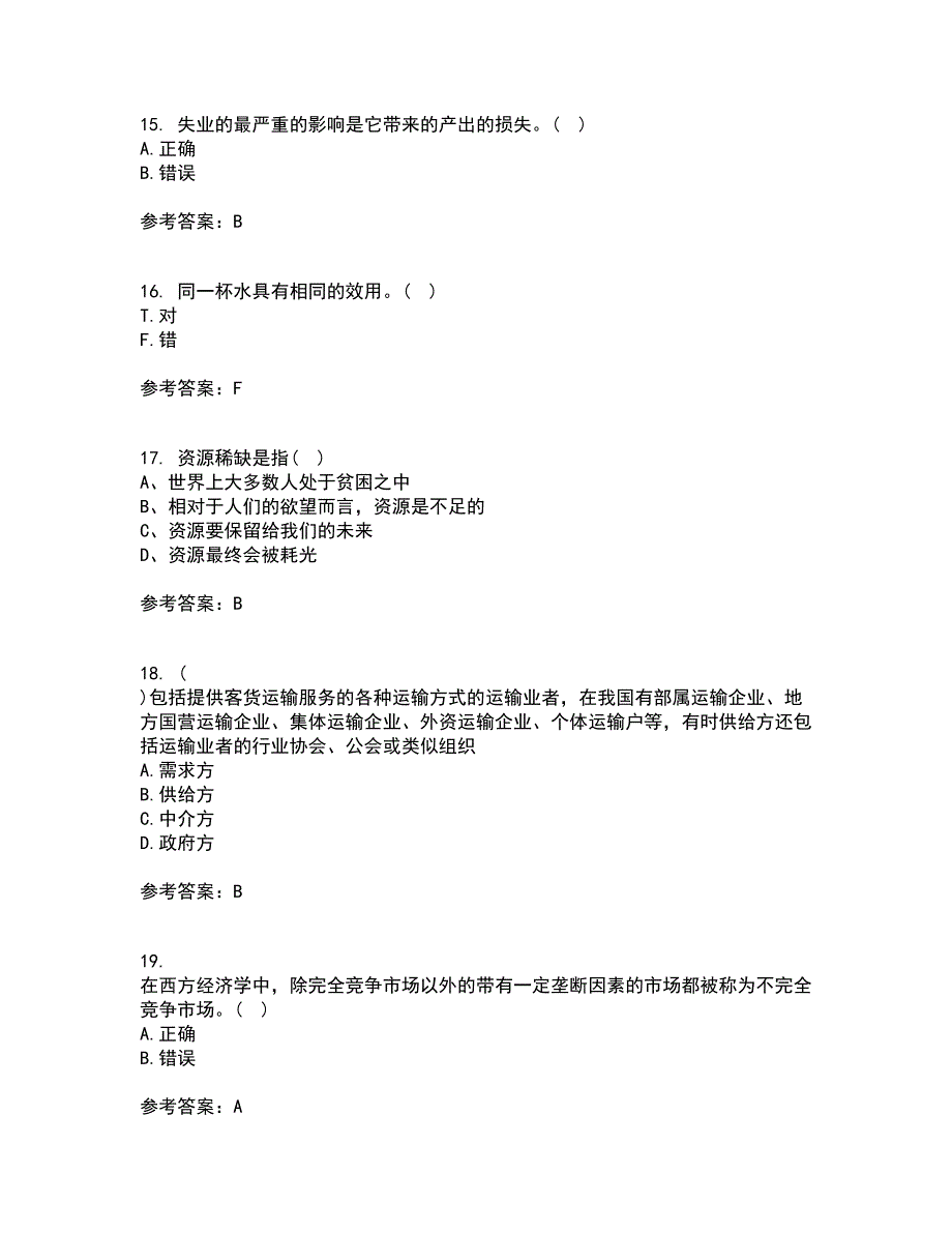 北京师范大学21秋《经济学原理》平时作业2-001答案参考45_第4页