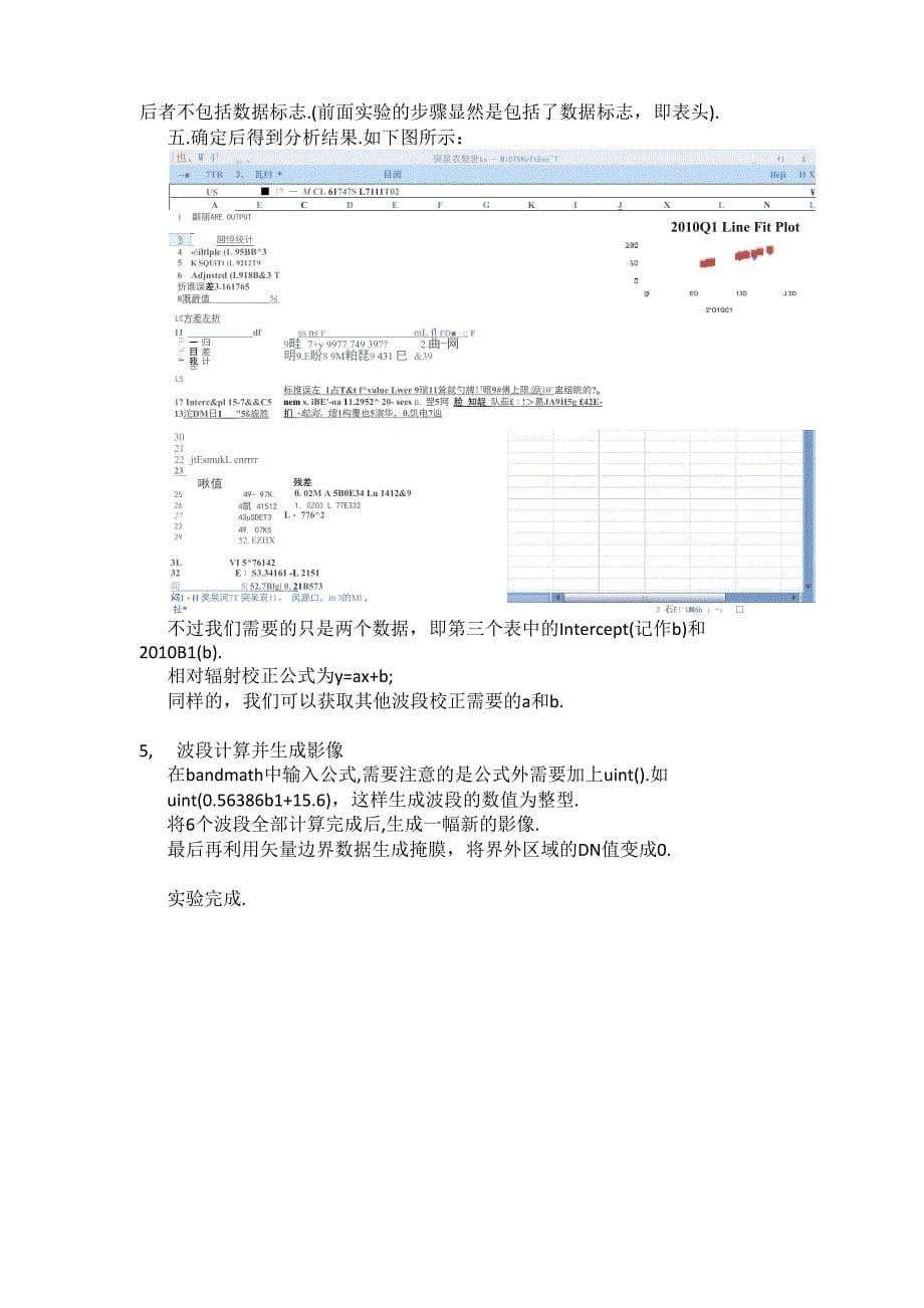 遥感影像相对辐射校正实验_第5页