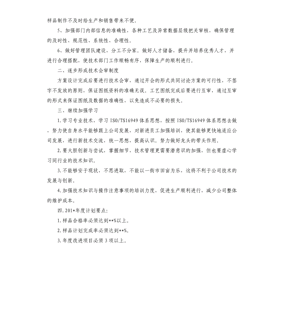 2021年技术部年度工作计划_第2页