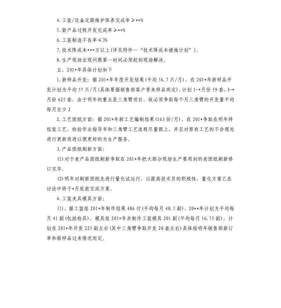 2021年技术部年度工作计划_第3页