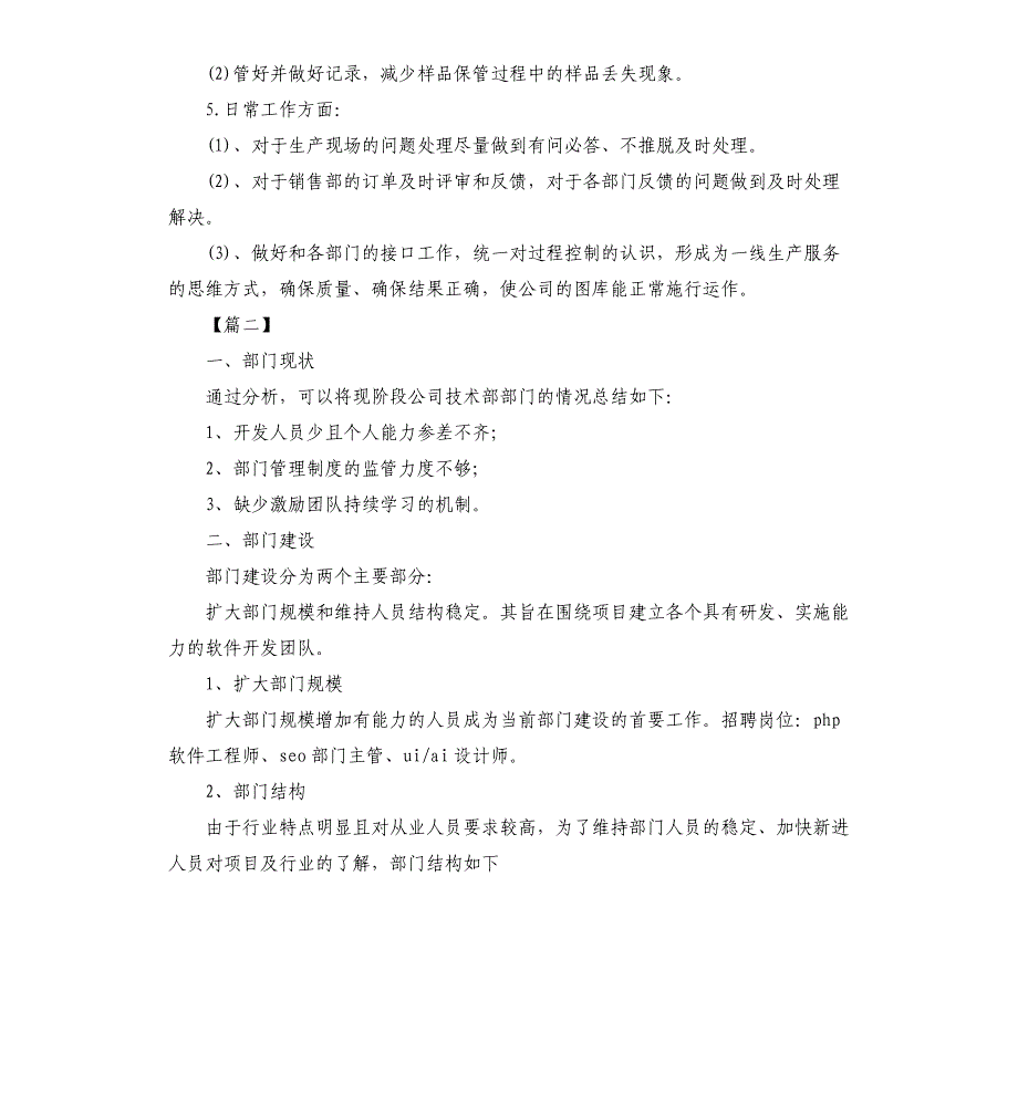 2021年技术部年度工作计划_第4页