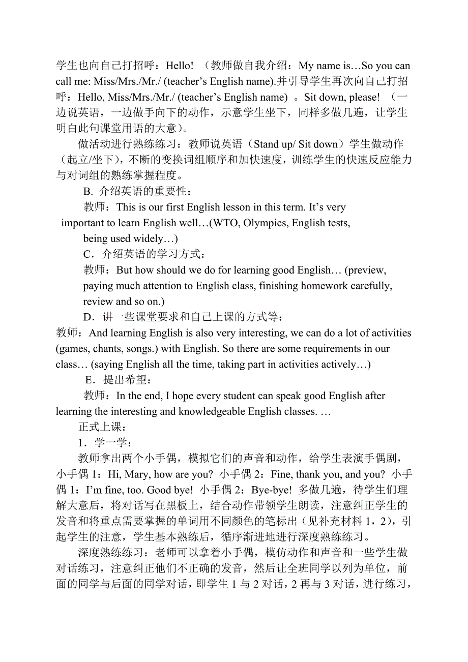 剑桥儿童英语基础版一级教学参考_第2页