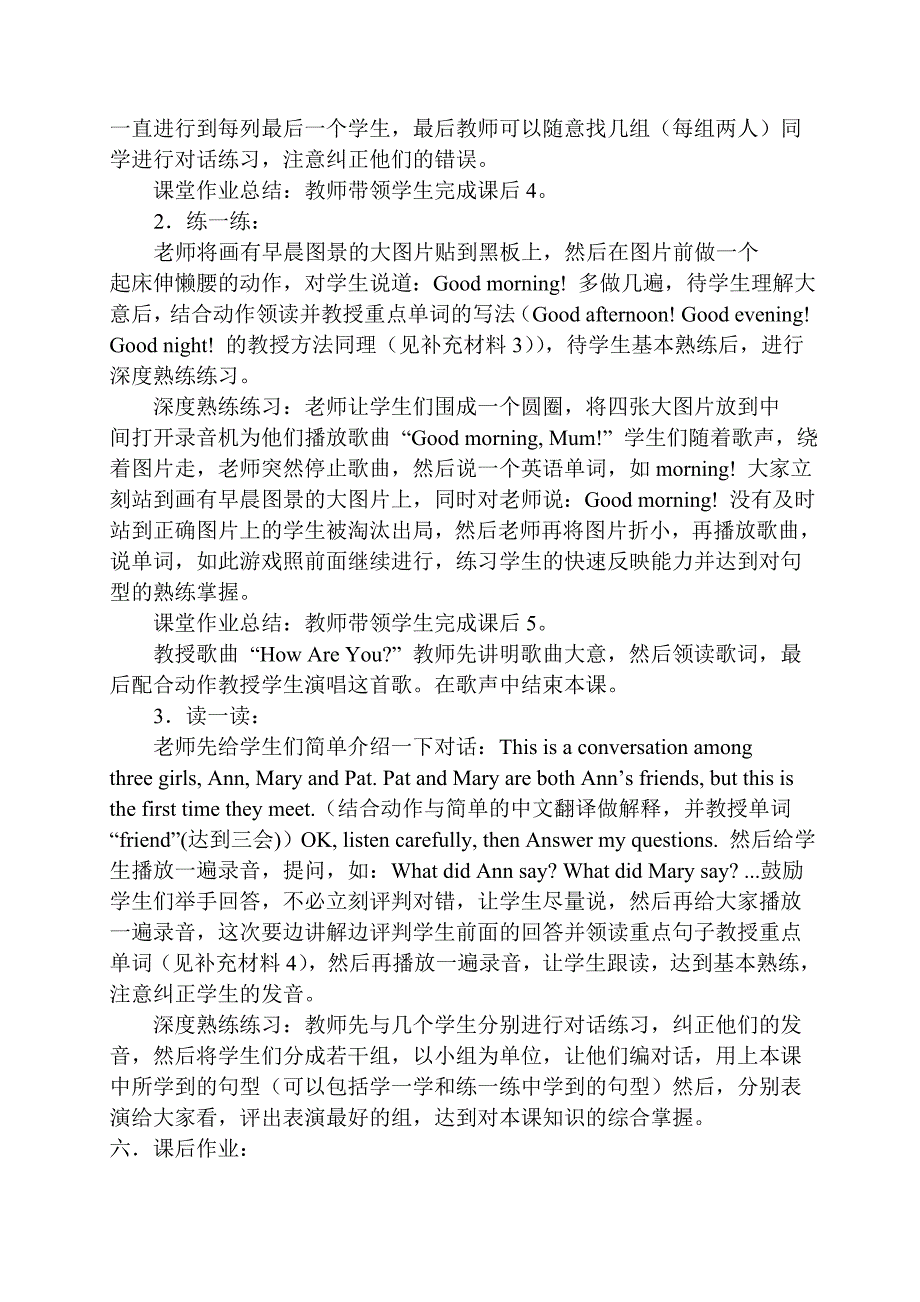 剑桥儿童英语基础版一级教学参考_第3页