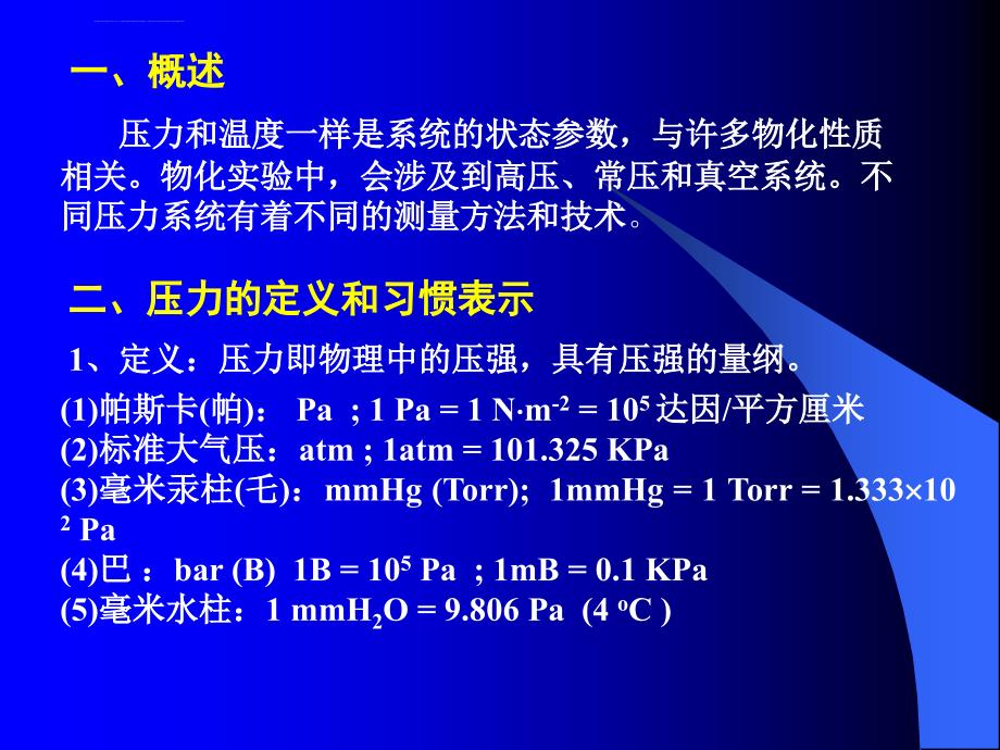 压力的测量和真空技术ppt课件_第2页