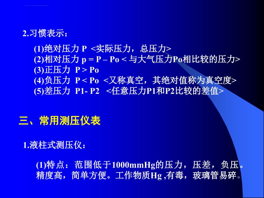 压力的测量和真空技术ppt课件_第3页