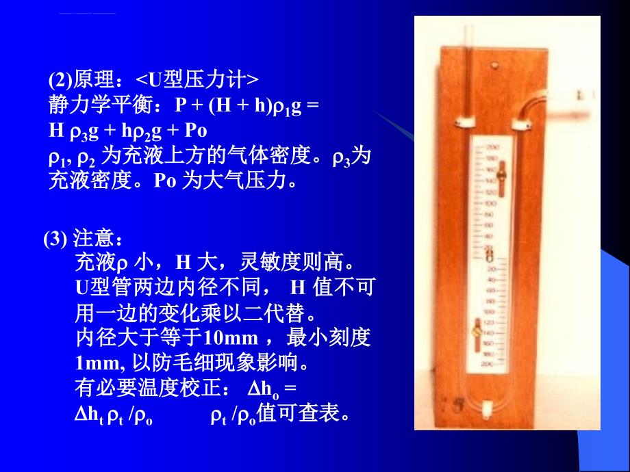 压力的测量和真空技术ppt课件_第4页