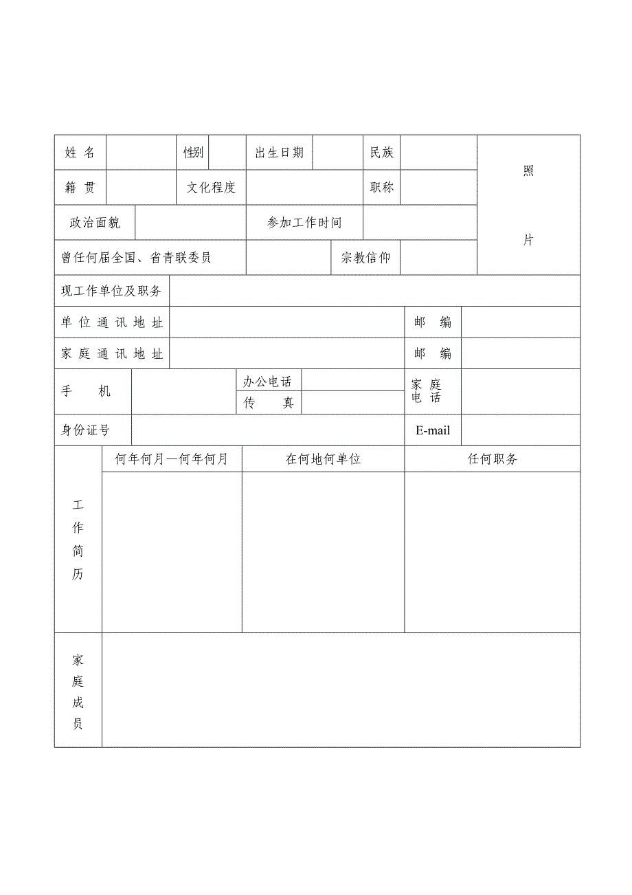 四川省青年联合会_第2页