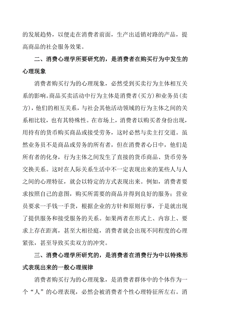 消费心理学第一章绪论.doc_第3页