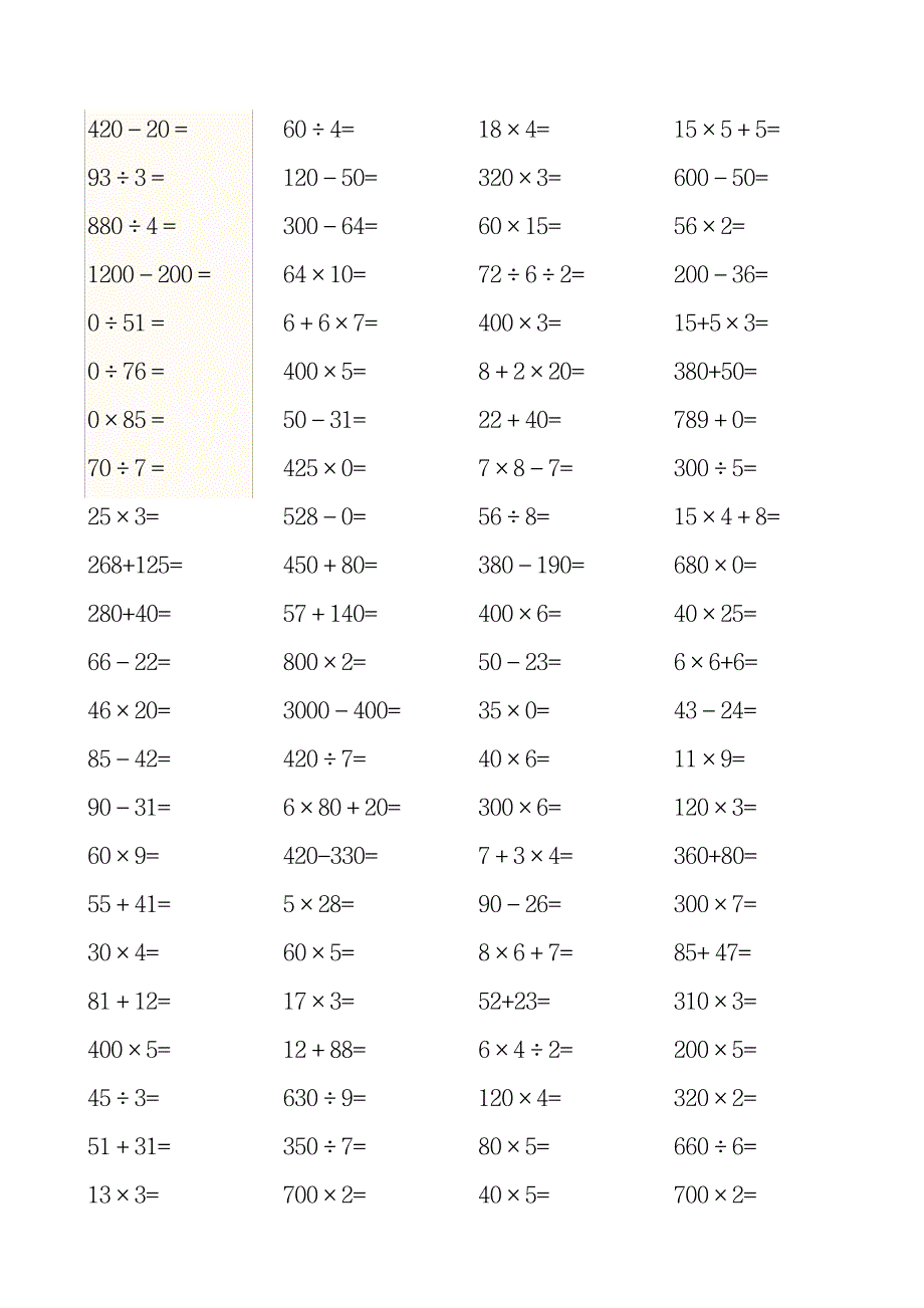 2023年人教版小学三上数学专项练习：口算题_第2页