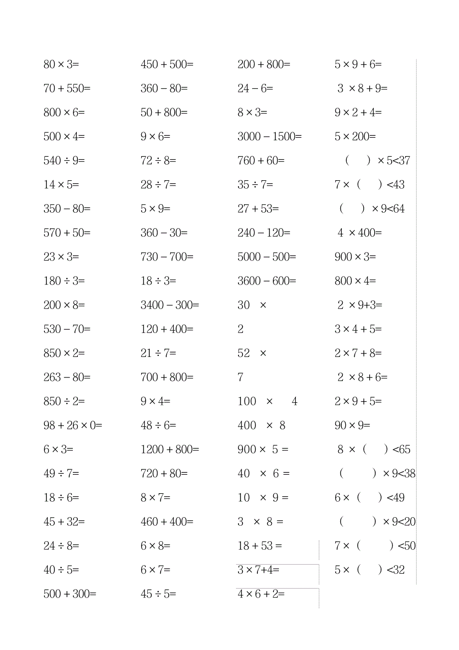 2023年人教版小学三上数学专项练习：口算题_第3页