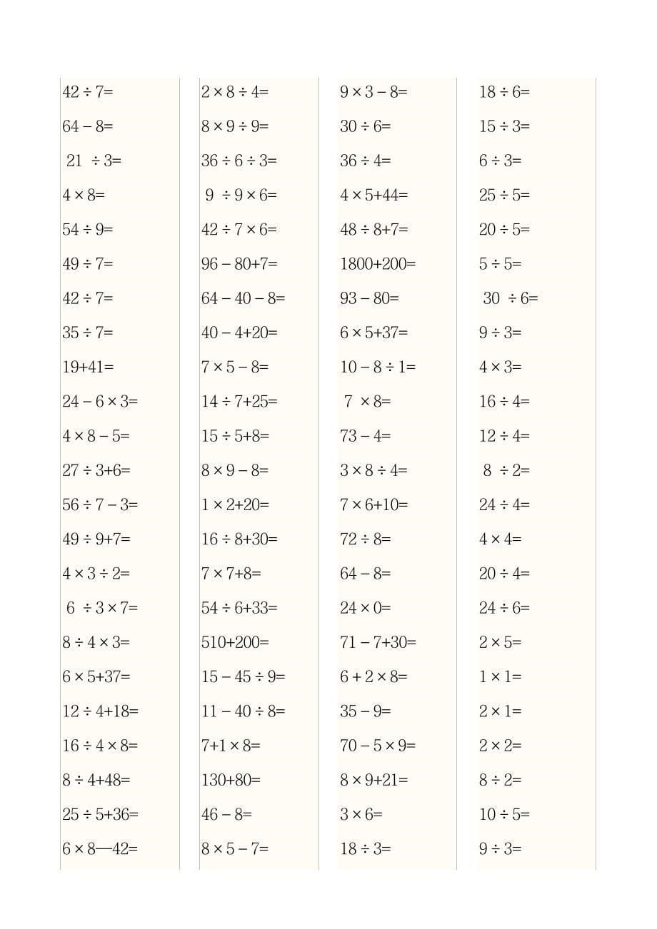 2023年人教版小学三上数学专项练习：口算题_第5页